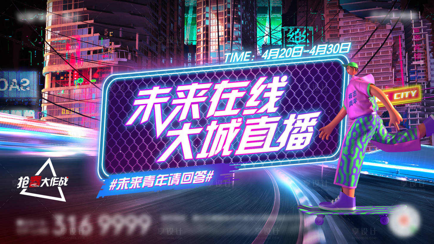 源文件下载【直播主视觉赛博朋克活动展板】编号：60700005784785618