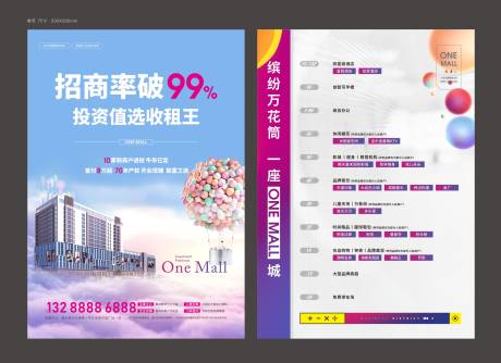 源文件下载【地产商业投资DM宣传单】编号：77300005724135092