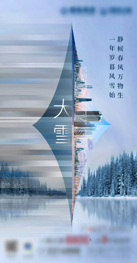 源文件下载【大雪 】编号：20210723095007731