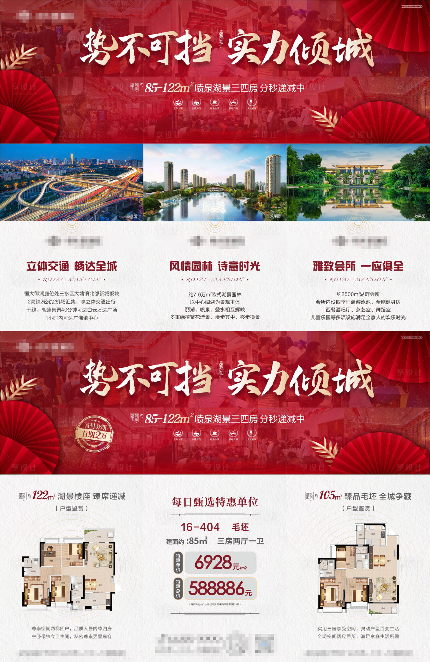 源文件下載【地產熱銷三宮格系列長圖海報】編號：81310005680312213