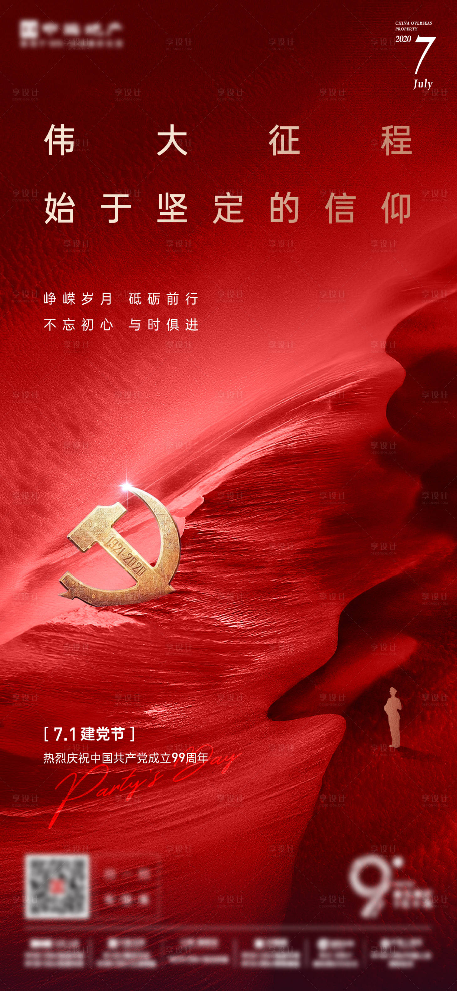 源文件下载【享设计】搜索编号：98350005378715885【建党节】