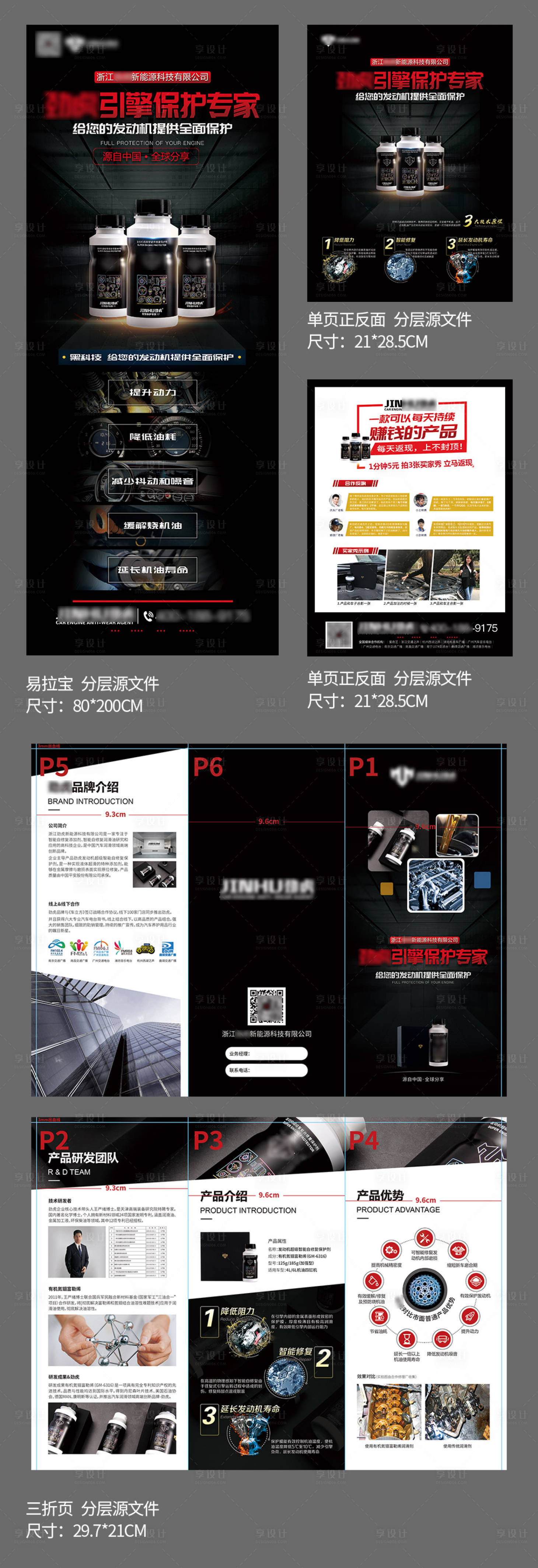源文件下載【享設計】搜索編號：19480005687901453【汽車養護用品活動物料】