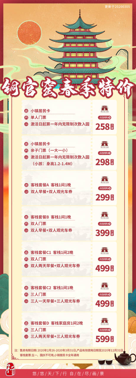 源文件下载【享设计】搜索编号：76520005816549293【铜官窑合集特价长图海报】