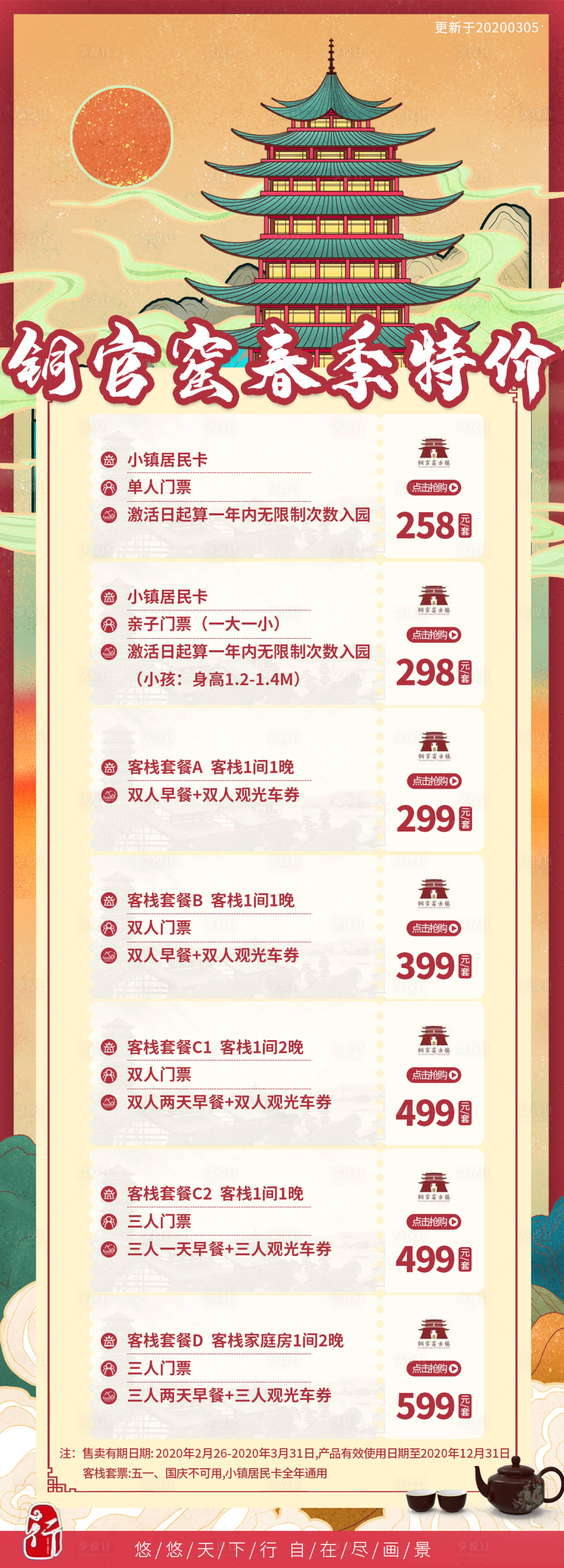 源文件下载【享设计】搜索编号：76520005816549293【铜官窑合集特价长图海报】
