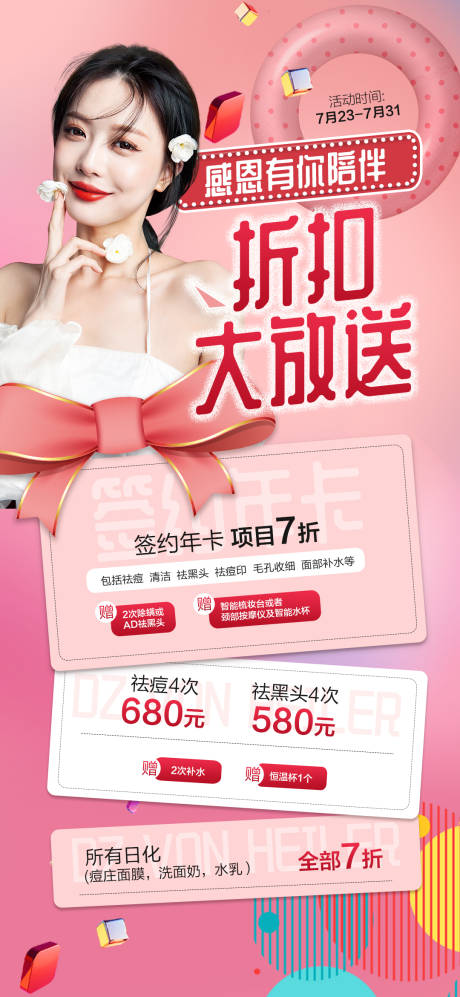 源文件下载【享设计】搜索编号：38910005715783945【医美折扣优惠活动海报】