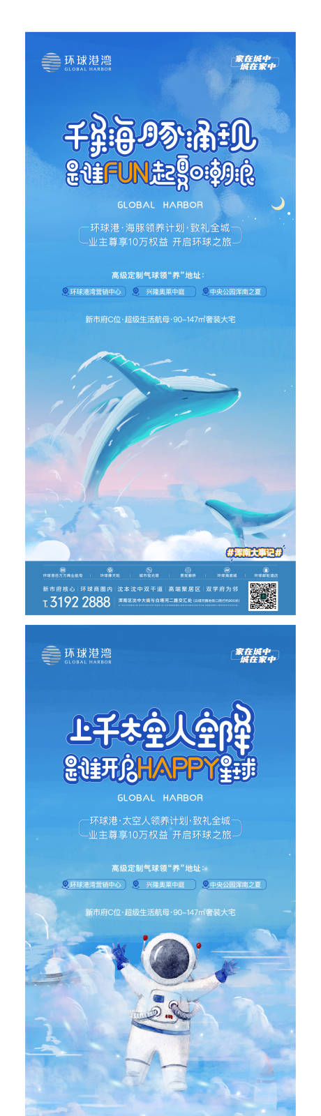 源文件下载【房地产太空人海豚气球海报】编号：65760005681523810