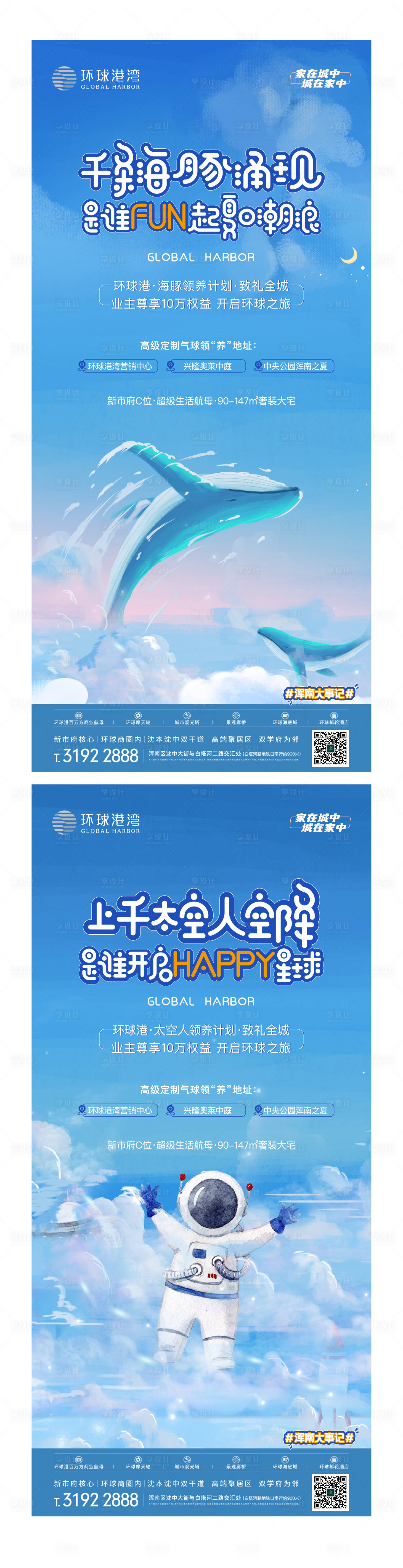 源文件下載【享設計】搜索編號：65760005681523810【房地產太空人海豚氣球海報】