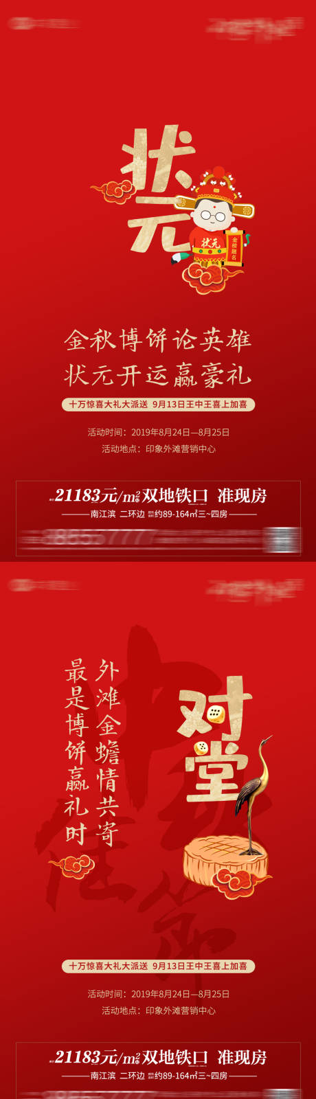 源文件下载【地产中秋博饼系列海报】编号：62750005651845572