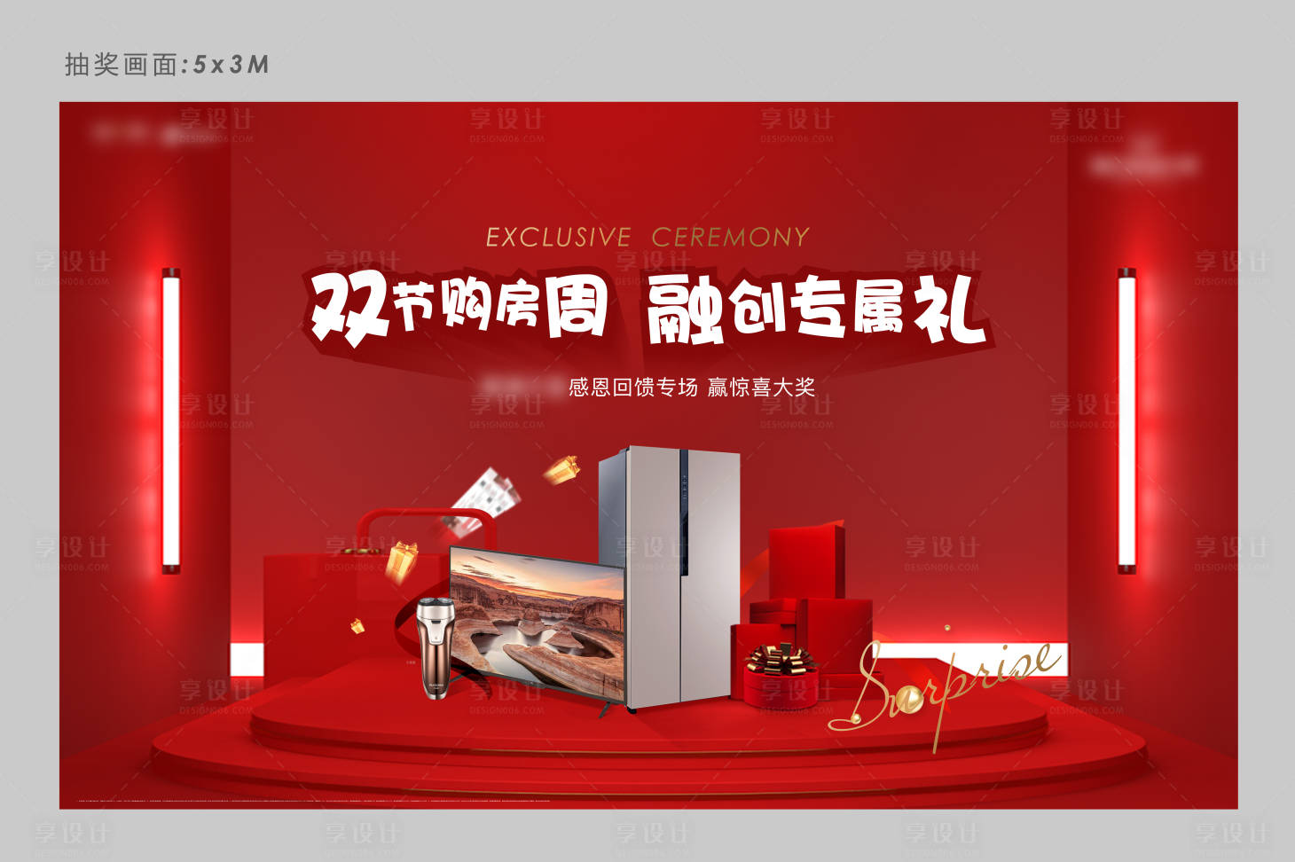 源文件下载【购房节感恩回馈主画面】编号：57410005829937067