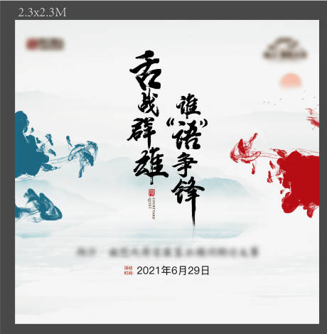 源文件下載【享設計】搜索編號：85240005560383321【中式辯論賽展板】
