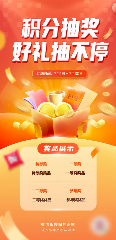 源文件下载【抽奖活动推广海报】编号：86460005546612876