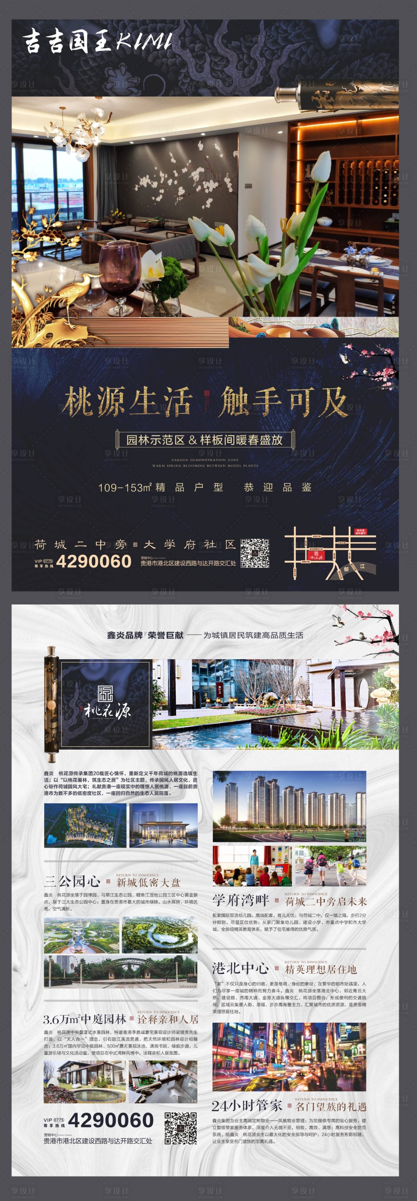源文件下載【地產中式DM宣傳單】編號：17010005441261304