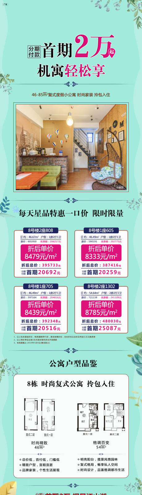 源文件下载【地产特价房刷屏稿】编号：46580005631735112