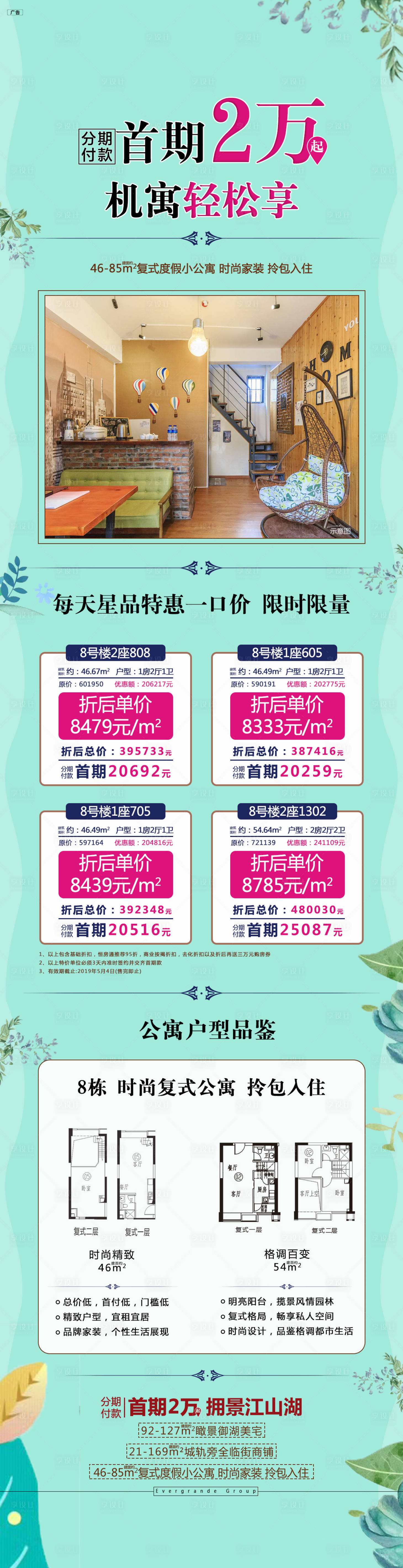 源文件下載【享設計】搜索編號：46580005631735112【地產特價房刷屏稿】