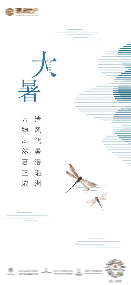 源文件下載【大暑節(jié)氣海報(bào)】編號(hào)：66670005712933894