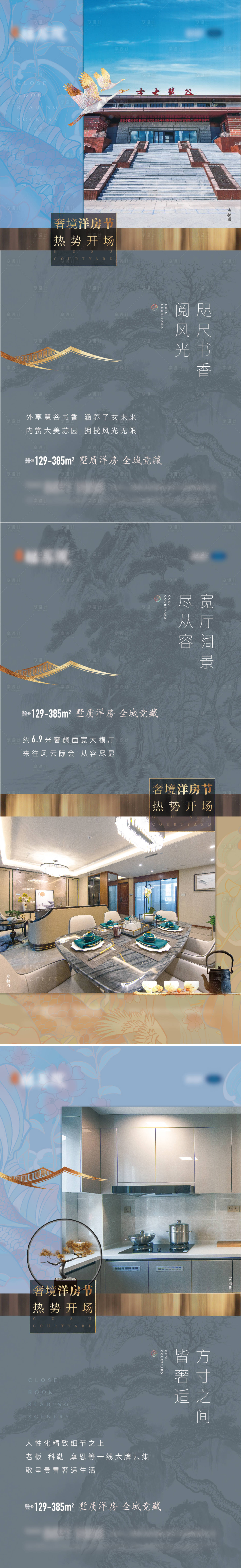 源文件下载【地产中式价值点系列海报】编号：32970005615763217