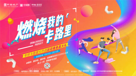 源文件下載【燃燒我的卡路里活動(dòng)展架】編號(hào)：59510005719662896