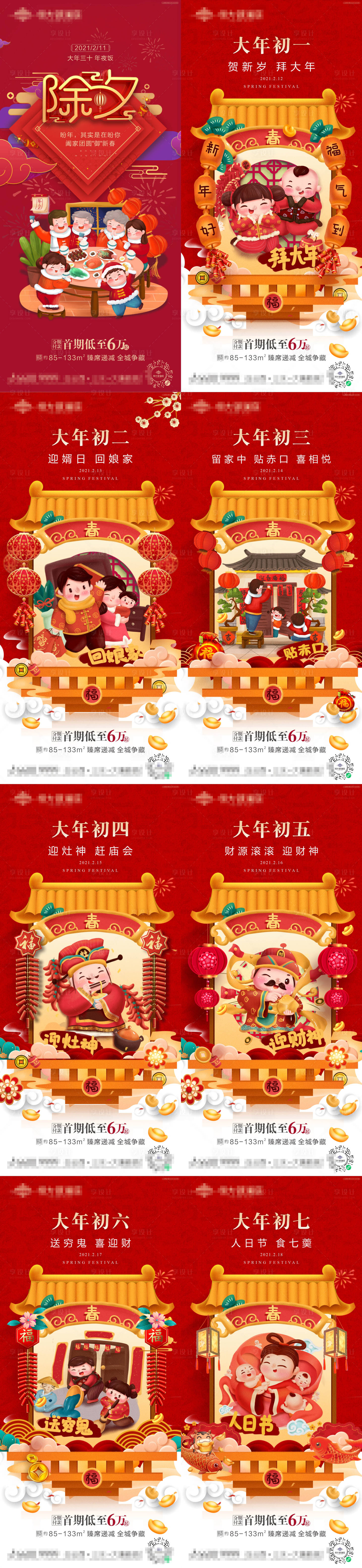 源文件下載【享設(shè)計(jì)】搜索編號(hào)：13150005751717192【新年新春倒計(jì)時(shí)年初系列紅色貼圖】
