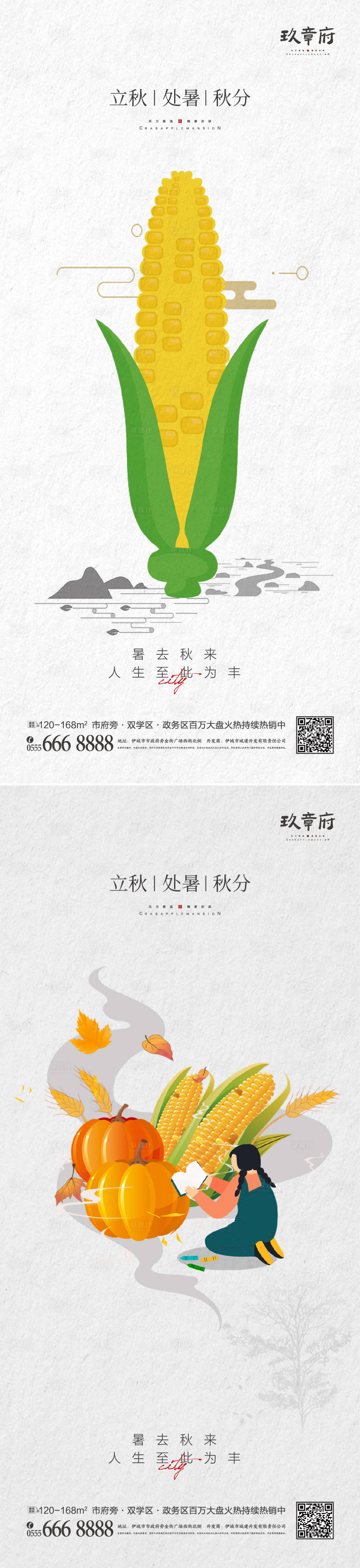 源文件下载【立秋处暑秋分插画手绘海报】编号：33150005833865739