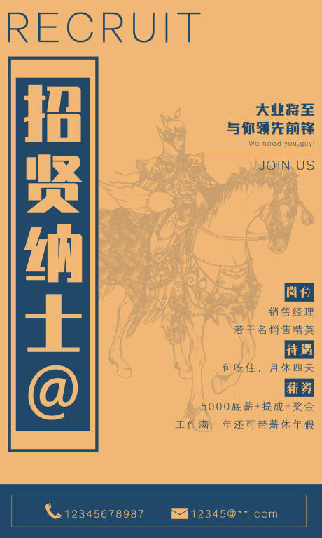 源文件下载【招聘海报】编号：59340005648016366
