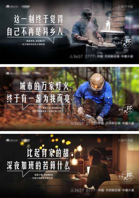 源文件下载【地产情怀置业系列海报】编号：53940005653715220
