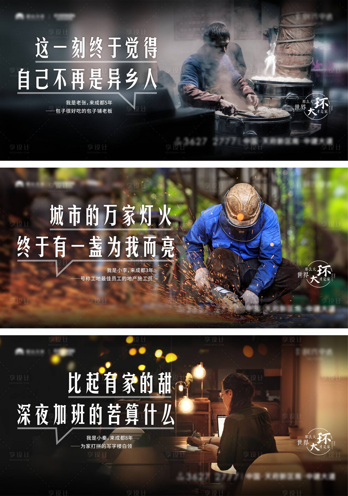 源文件下載【地產情懷置業系列海報】編號：53940005653715220