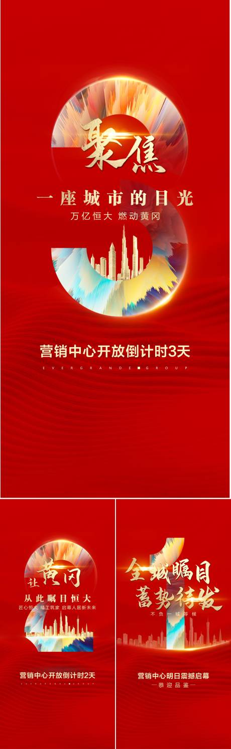 源文件下載【享設計】搜索編號：27190005654081902【地產營銷中心開放倒計時微信單圖】