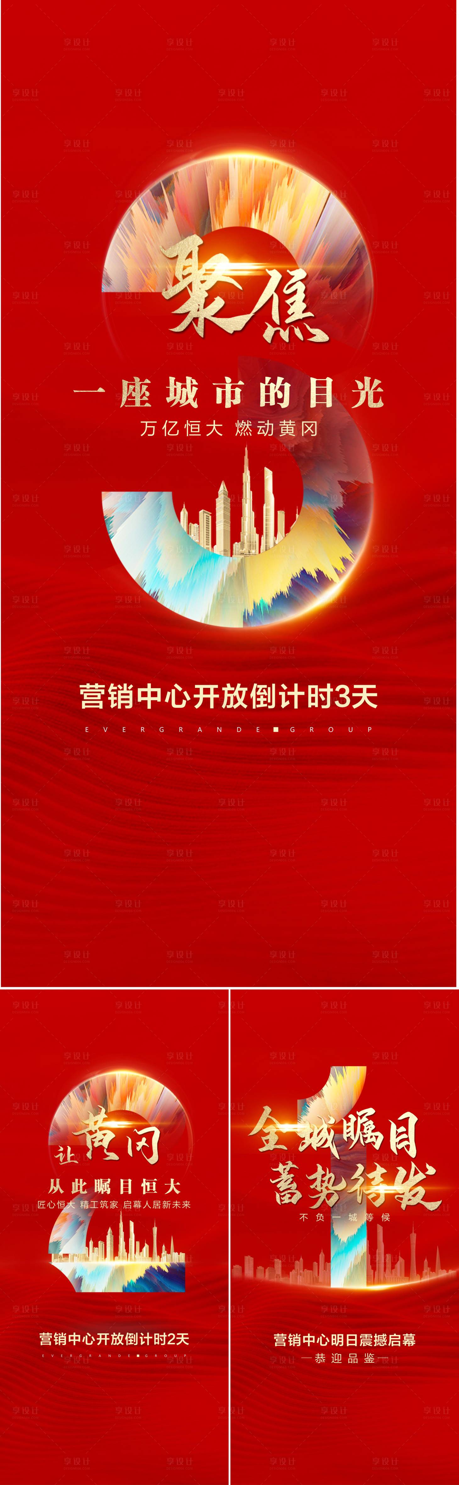 源文件下載【享設(shè)計(jì)】搜索編號：27190005654081902【地產(chǎn)營銷中心開放倒計(jì)時(shí)微信單圖】