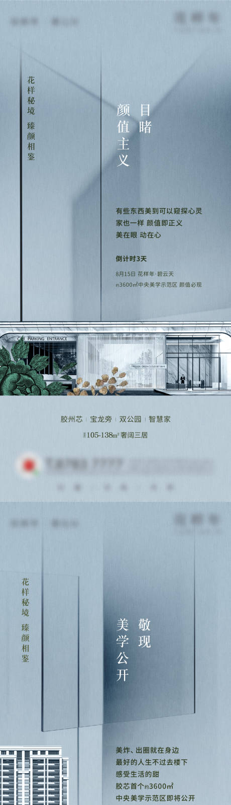 源文件下载【房地产美学系列刷屏】编号：20210724174827107