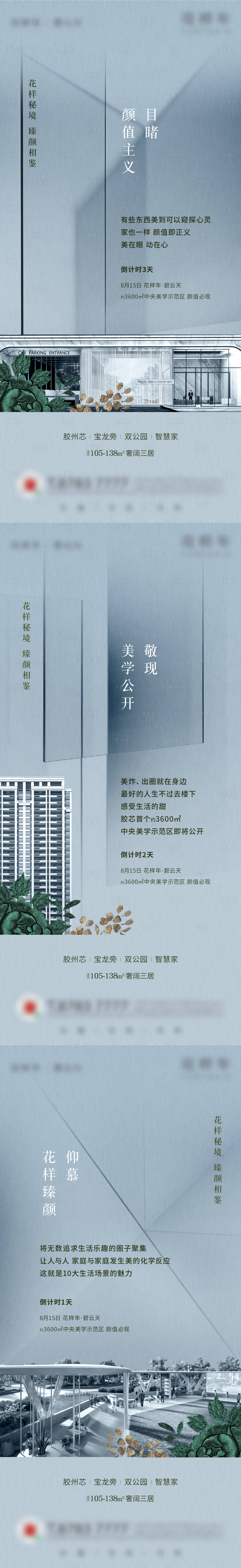 源文件下载【房地产美学系列刷屏】编号：90500005739658561