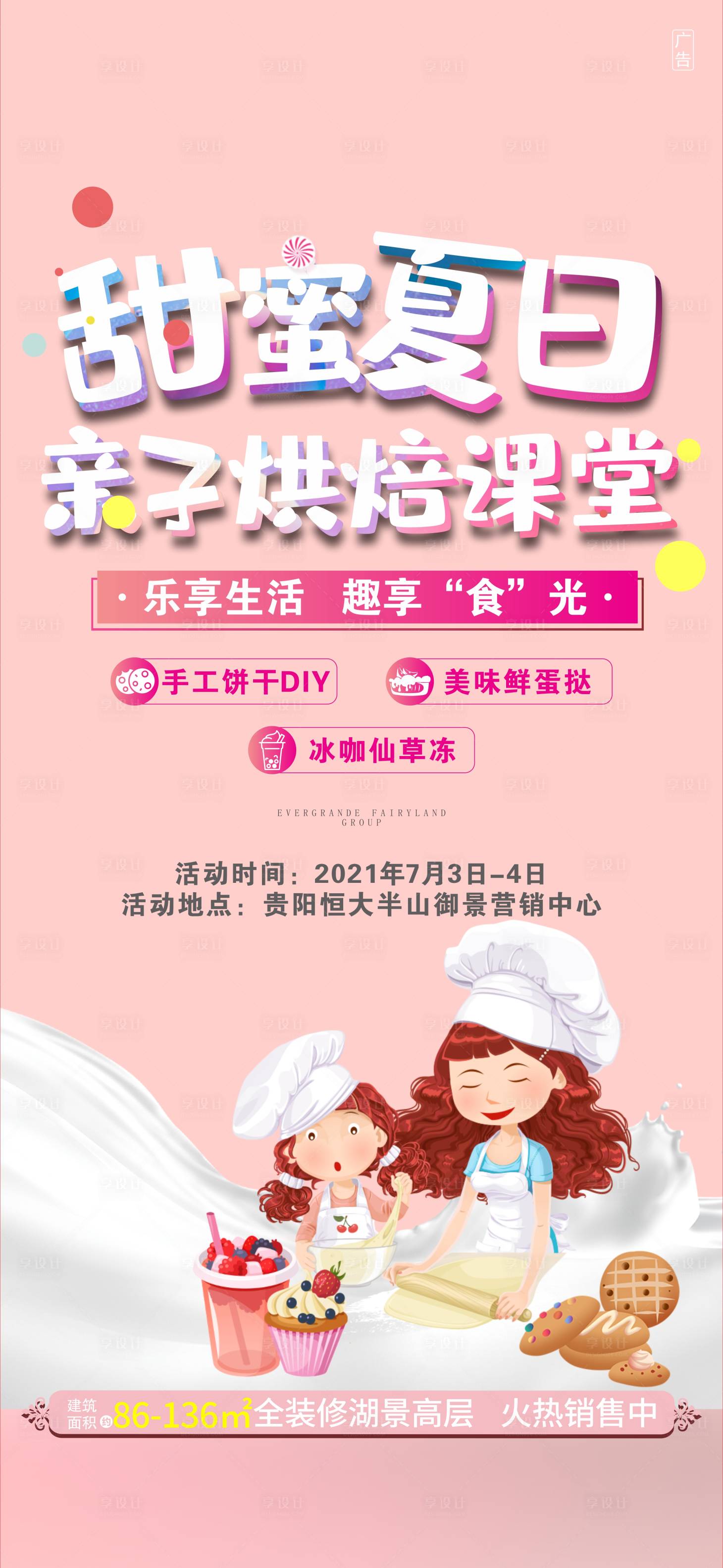 源文件下载【地产活动海报】编号：69450005389548243