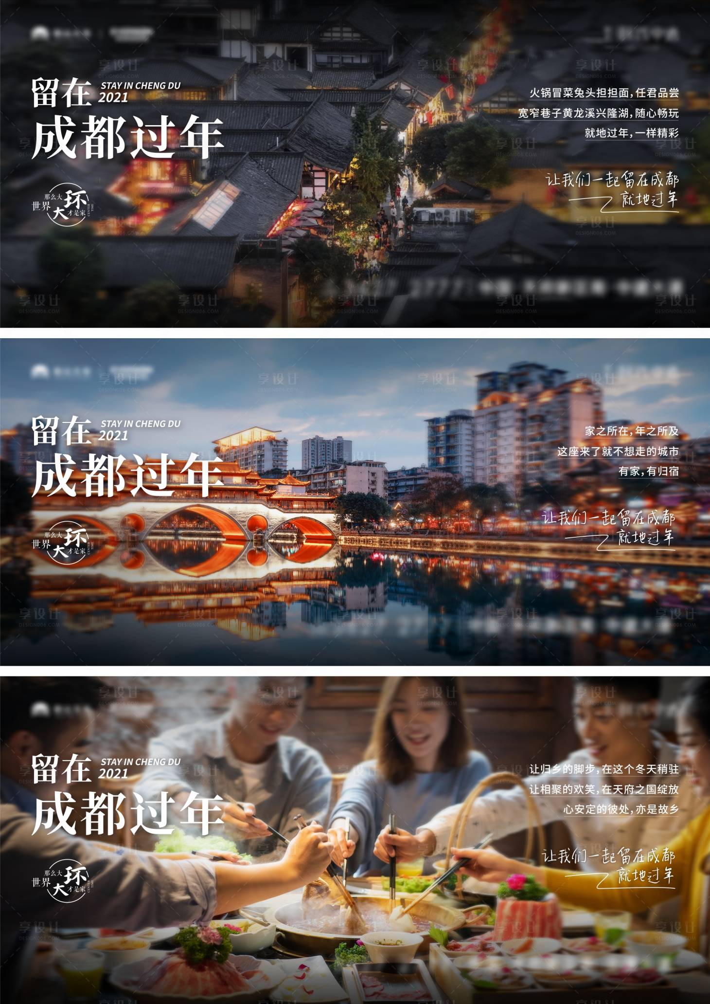 源文件下載【享設計】搜索編號：16710005653096332【成都返鄉情懷系列海報】
