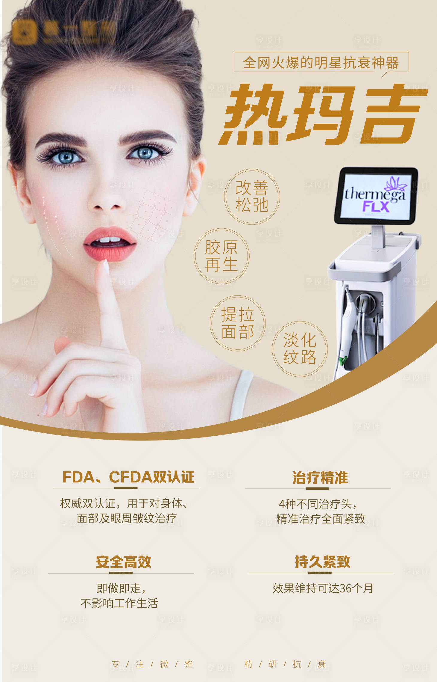 源文件下載【享設計】搜索編號：76450005668423423【熱瑪吉營銷海報】
