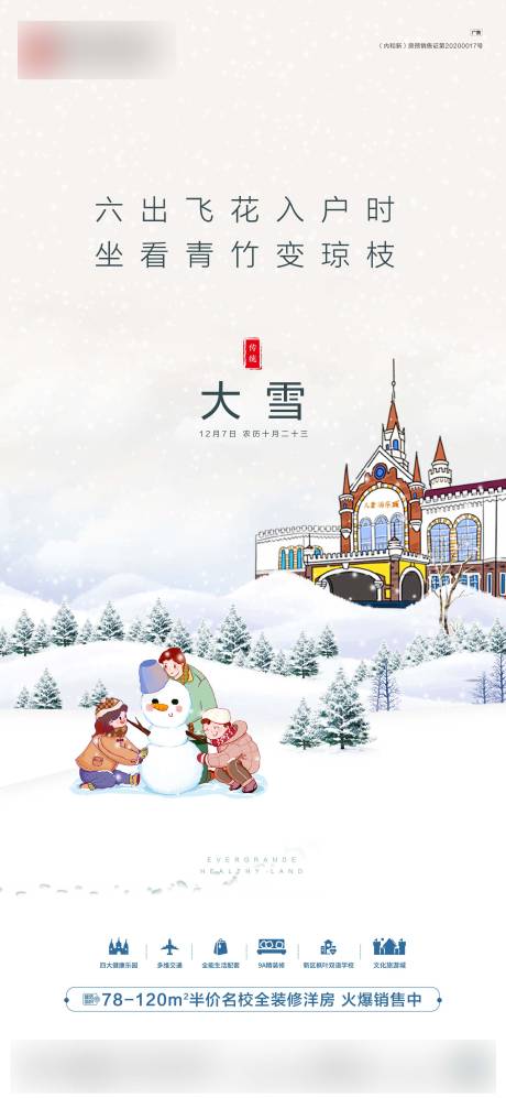 源文件下載【享設計】搜索編號：19010005450857276【大雪】