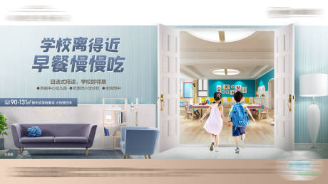 源文件下載【享設(shè)計(jì)】搜索編號(hào)：26390005458478853【地產(chǎn)學(xué)區(qū)房?jī)r(jià)值賣點(diǎn)單圖】