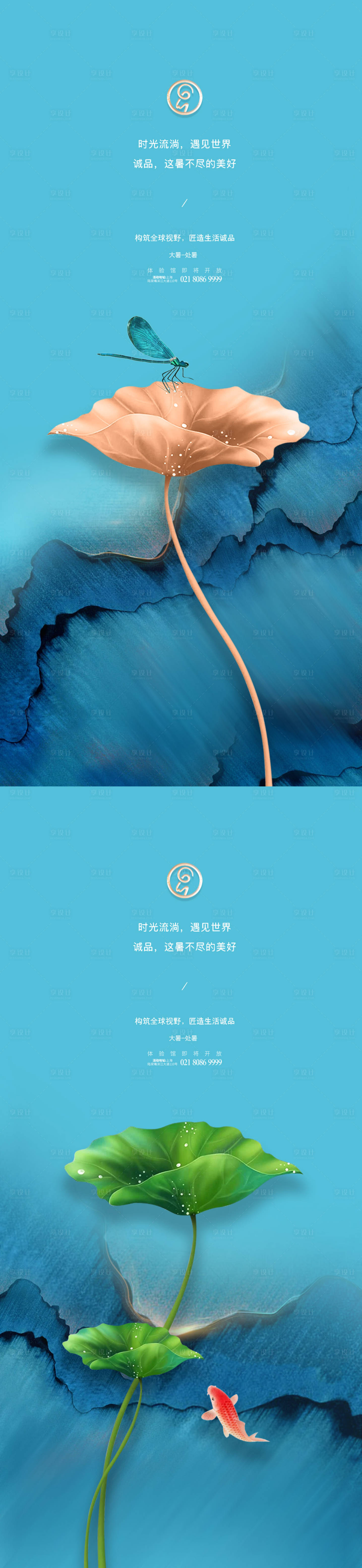 源文件下載【享設計】搜索編號：72890005562093554【大暑處暑系列海報】
