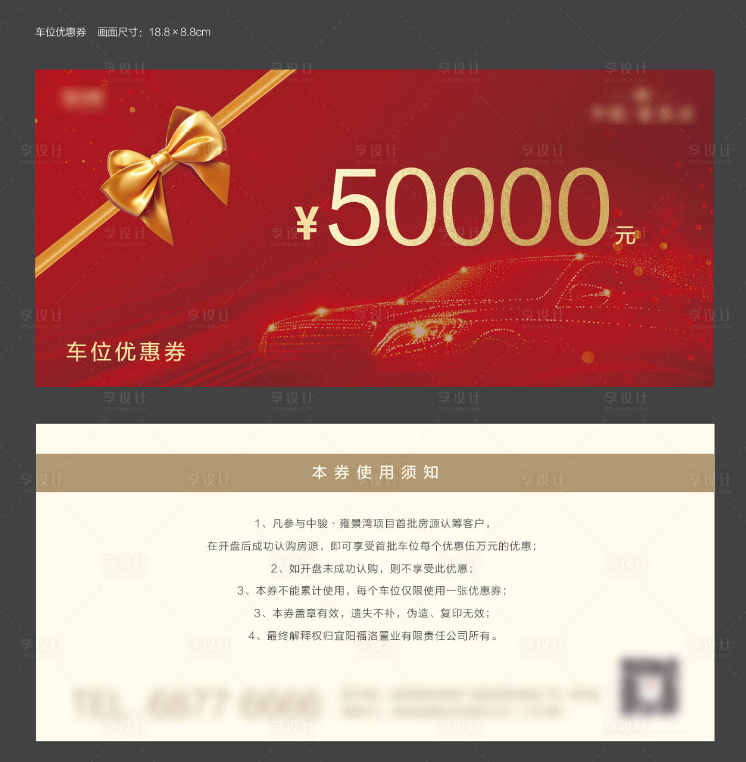 源文件下载【车位抵用券】编号：76740005662631793