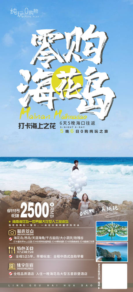 源文件下载【海南旅游海报】编号：20210708144242726