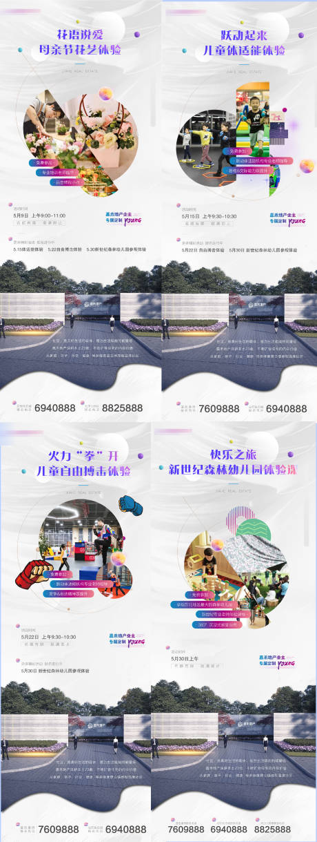 源文件下载【地产暖场活动】编号：49650005759853080