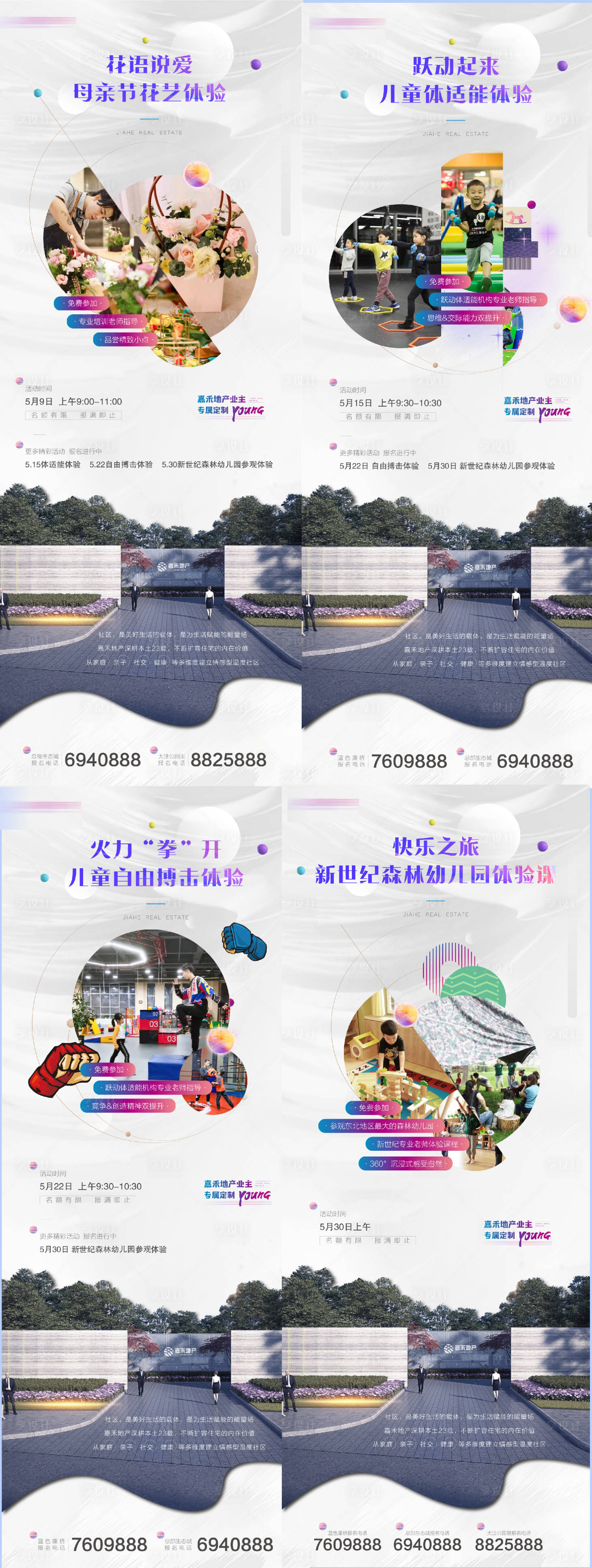 源文件下載【享設計】搜索編號：49650005759853080【地產暖場活動】