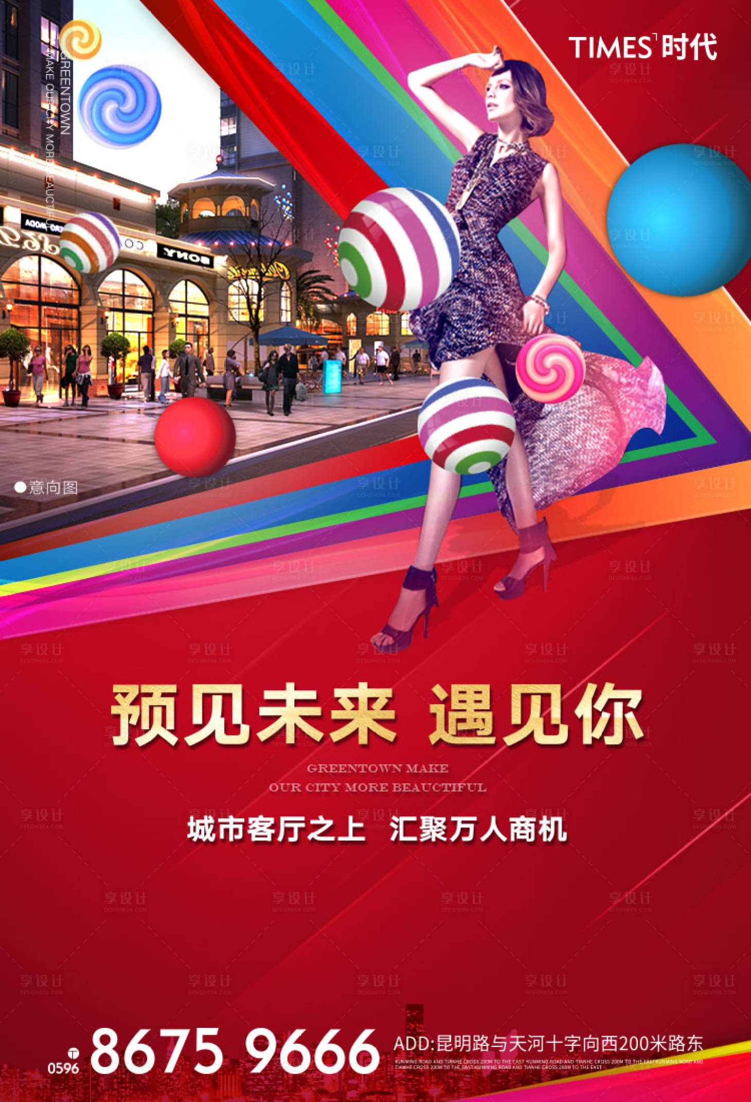 源文件下载【地产商铺海报】编号：27830005586075873