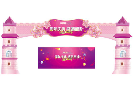 源文件下载【周年庆粉色城堡龙门架】编号：95510005740355793