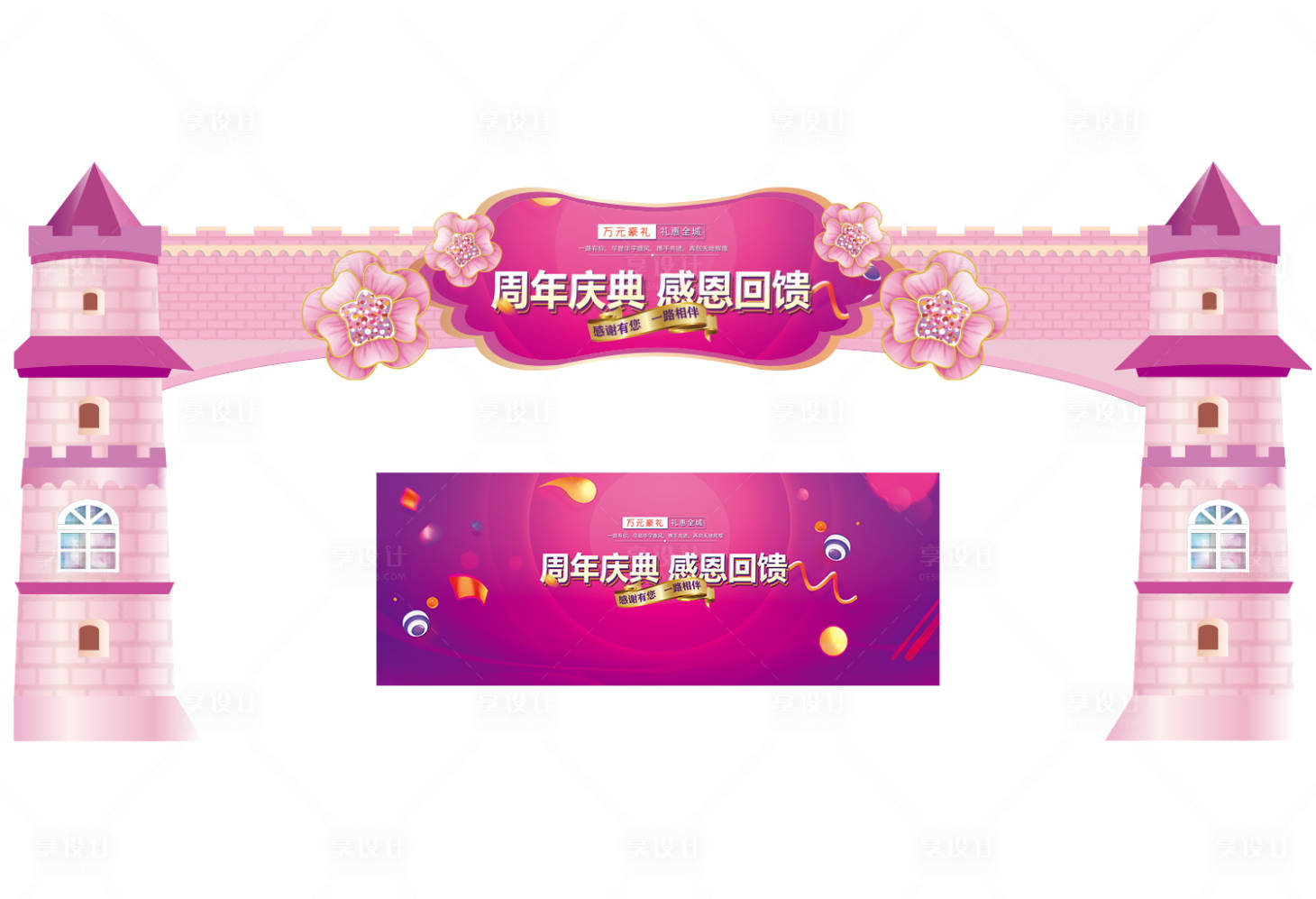 源文件下載【享設計】搜索編號：95510005740355793【周年慶粉色城堡龍門架】