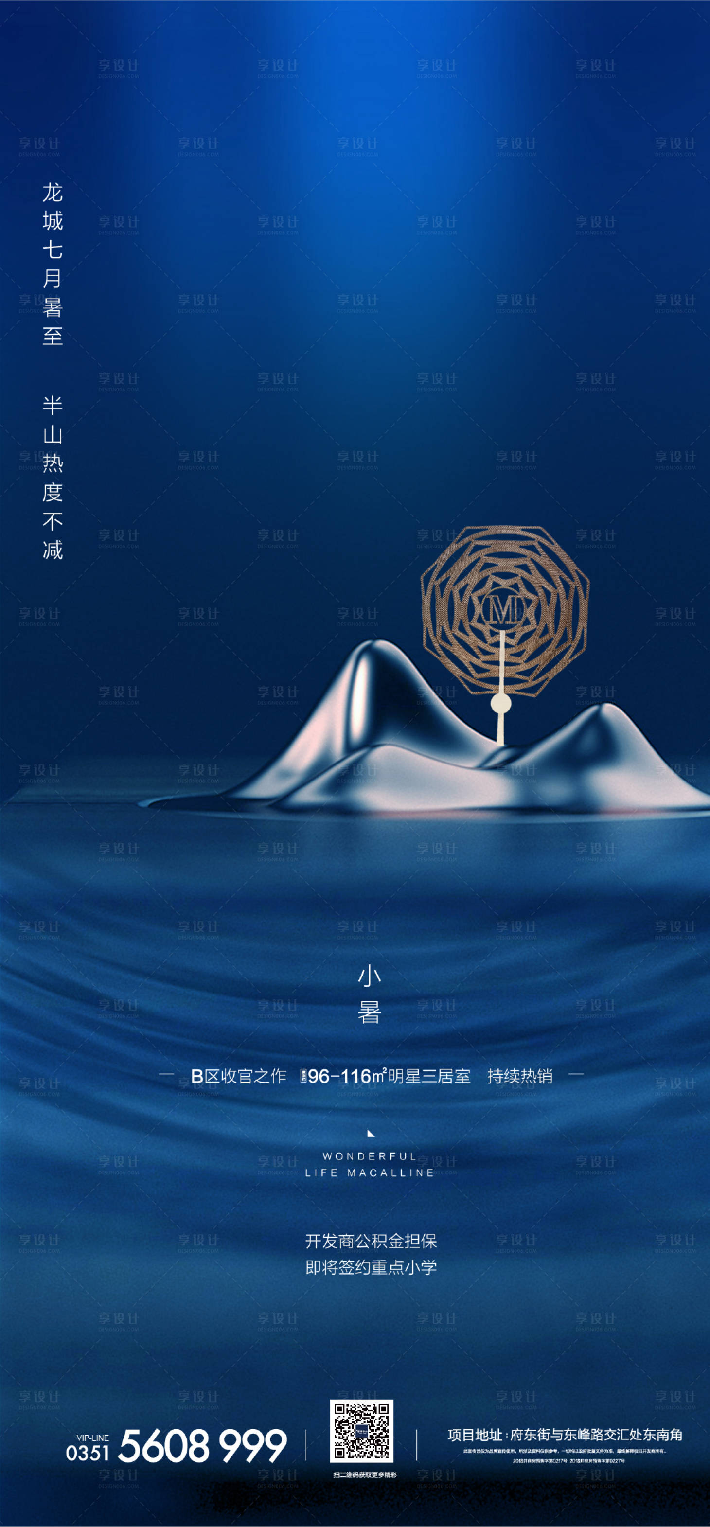 源文件下载【享设计】搜索编号：67600005431238706【小暑节气简约海报】