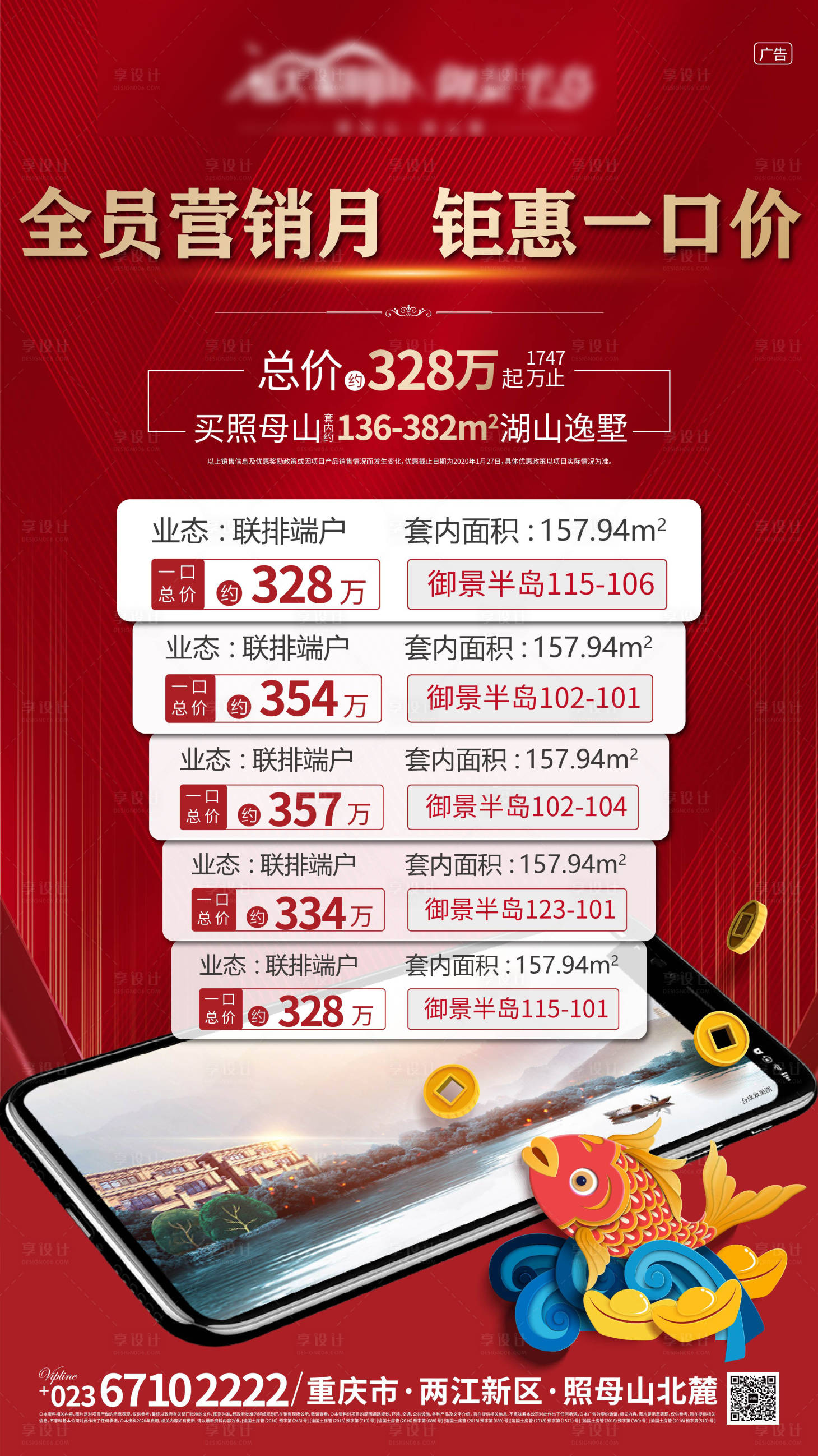 源文件下載【享設(shè)計】搜索編號：74480005556255139【新年年年有余一口價海報】
