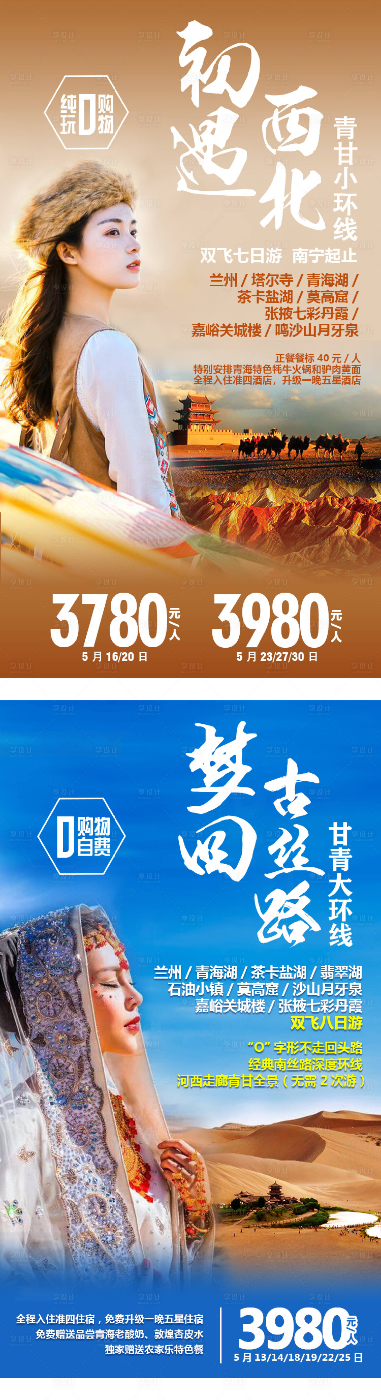 源文件下载【享设计】搜索编号：86880005383209232【西北旅游海报】