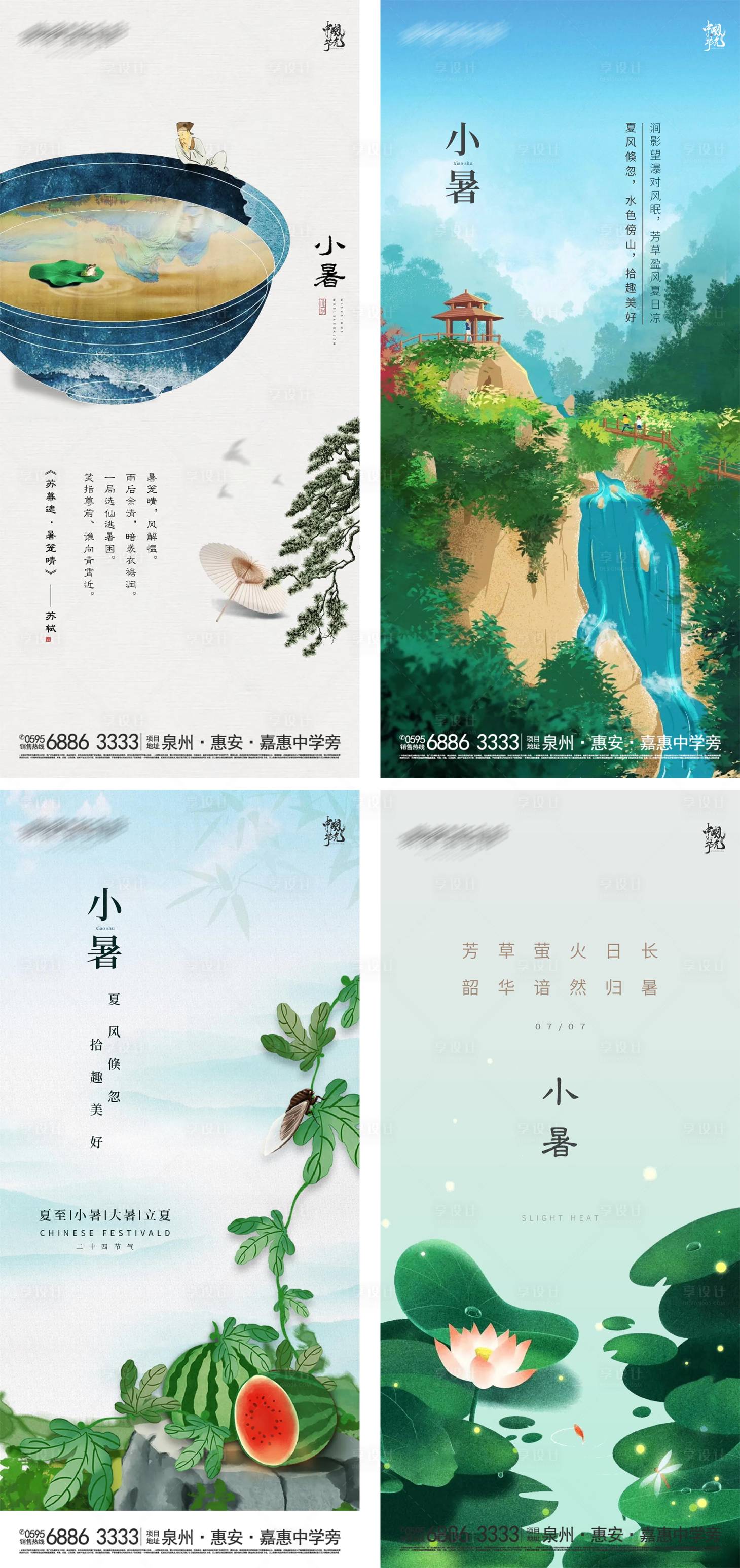 源文件下載【地產新中式古風小暑節氣插畫系列海報】編號：95200005443001302
