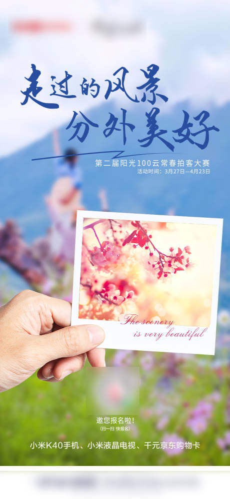 源文件下载【地产摄影活动春天节气海报】编号：45250005670394415