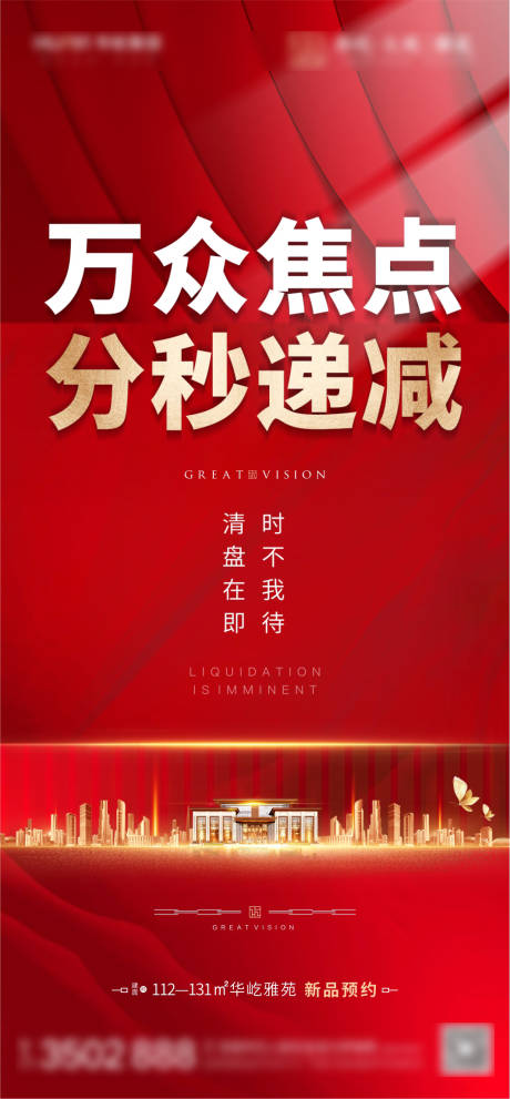 源文件下載【享設(shè)計(jì)】搜索編號(hào)：35020005720811452【地產(chǎn)熱銷人氣】