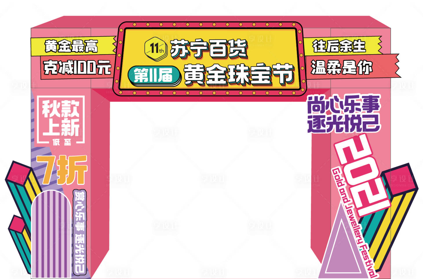 源文件下载【享设计】搜索编号：82610005662959428【珠宝节拱门】